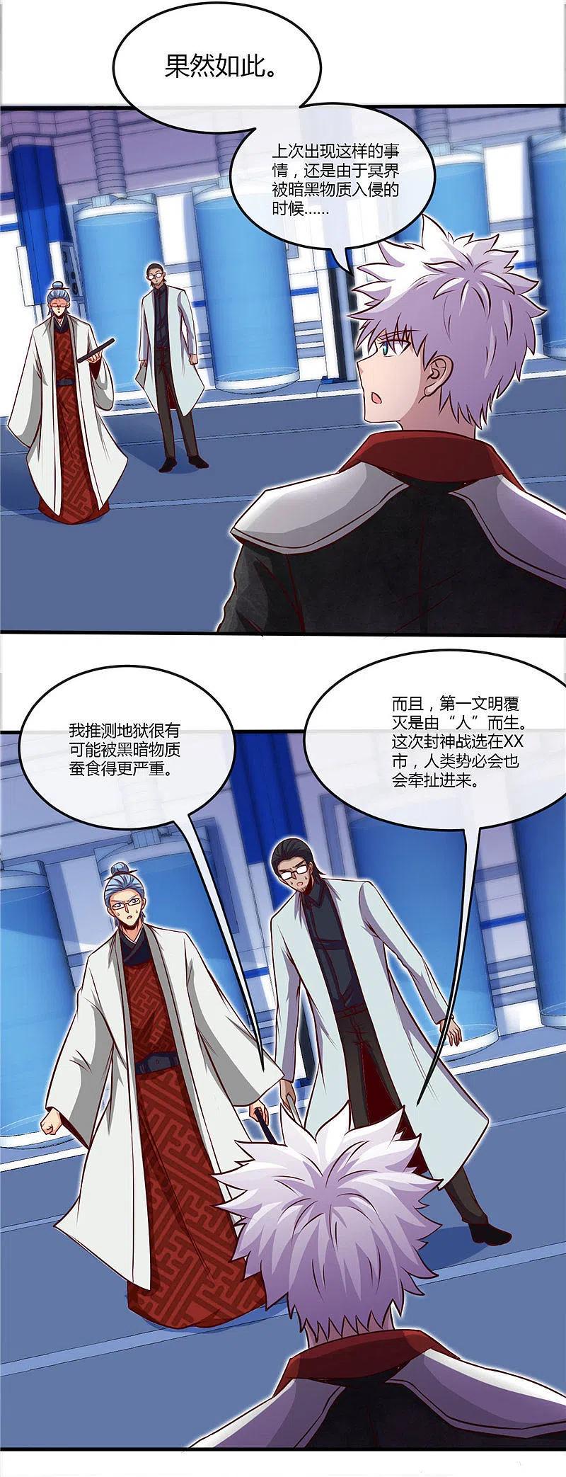 地府我开的 - 第497话 开幕 - 第16张图