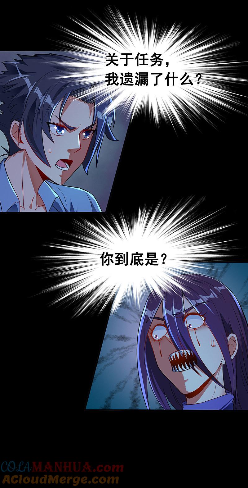 地府我开的 - 第4话 阴阳眼 - 第25张图