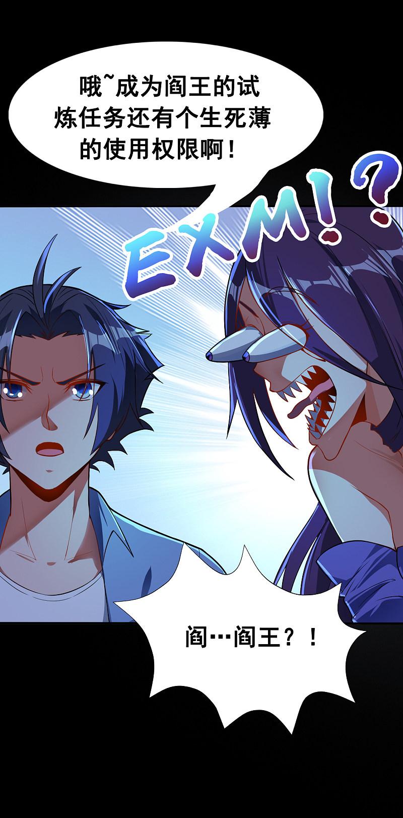 地府我开的 - 第4话 阴阳眼 - 第26张图