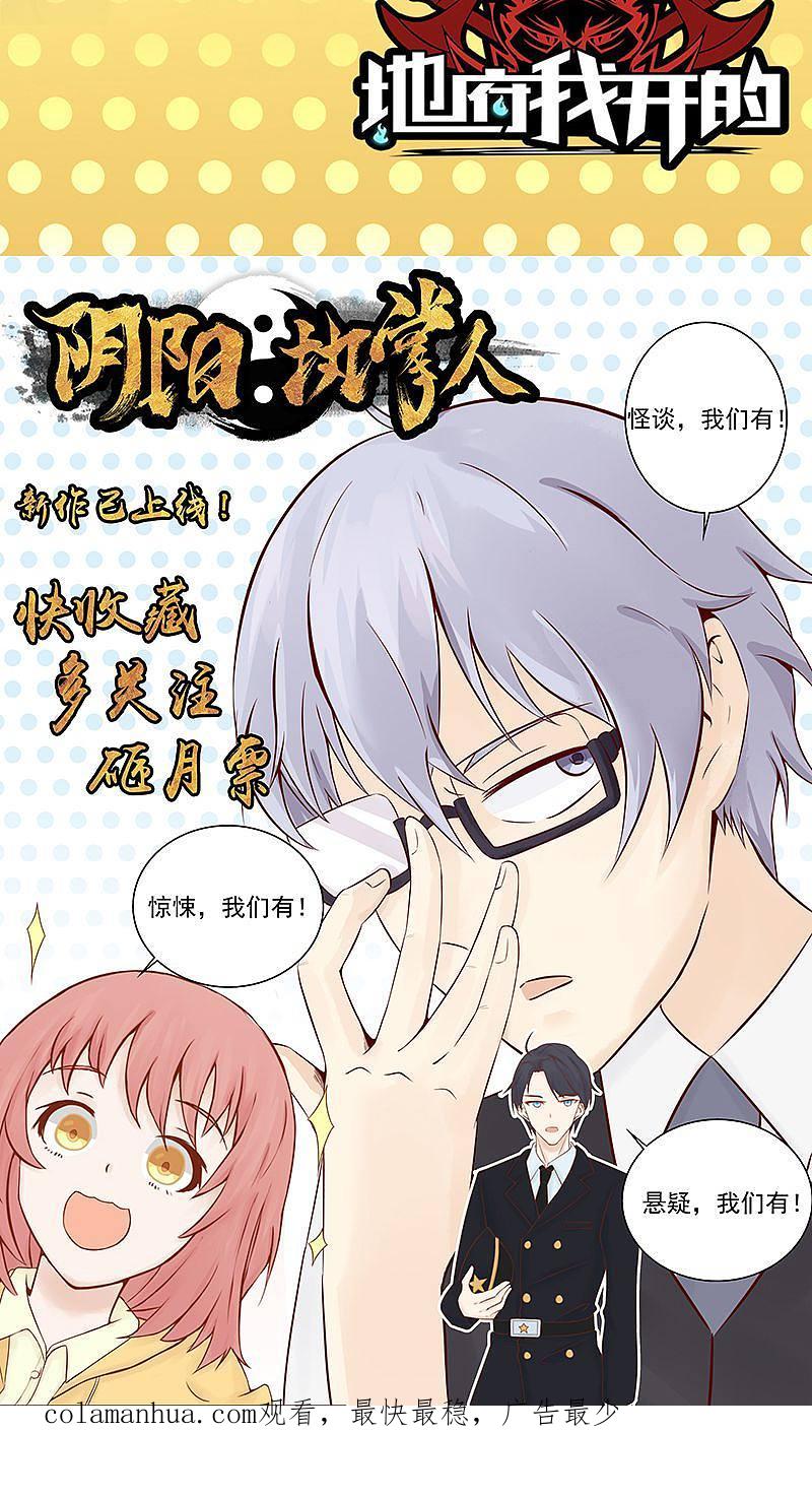 地府我开的 - 第49话 神龛 - 第45张图