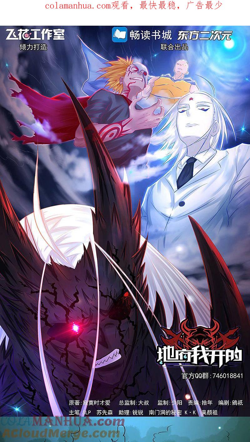 地府我开的 - 第49话 神龛 - 第1张图