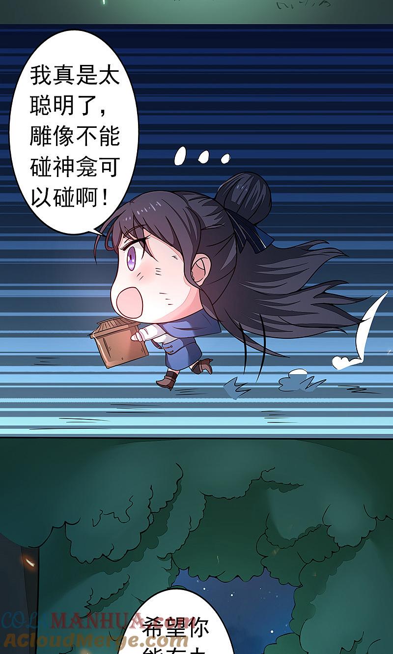 地府我开的 - 第49话 神龛 - 第16张图