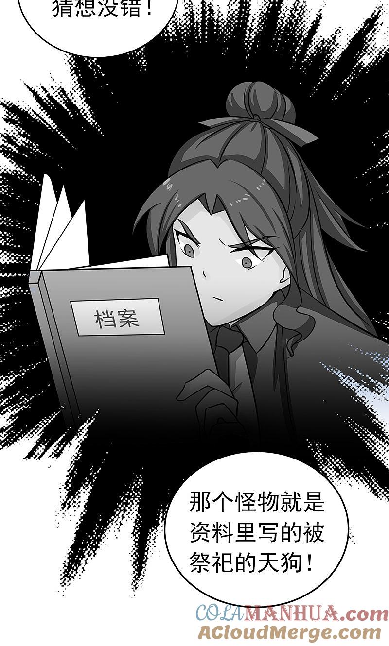 地府我开的 - 第49话 神龛 - 第4张图