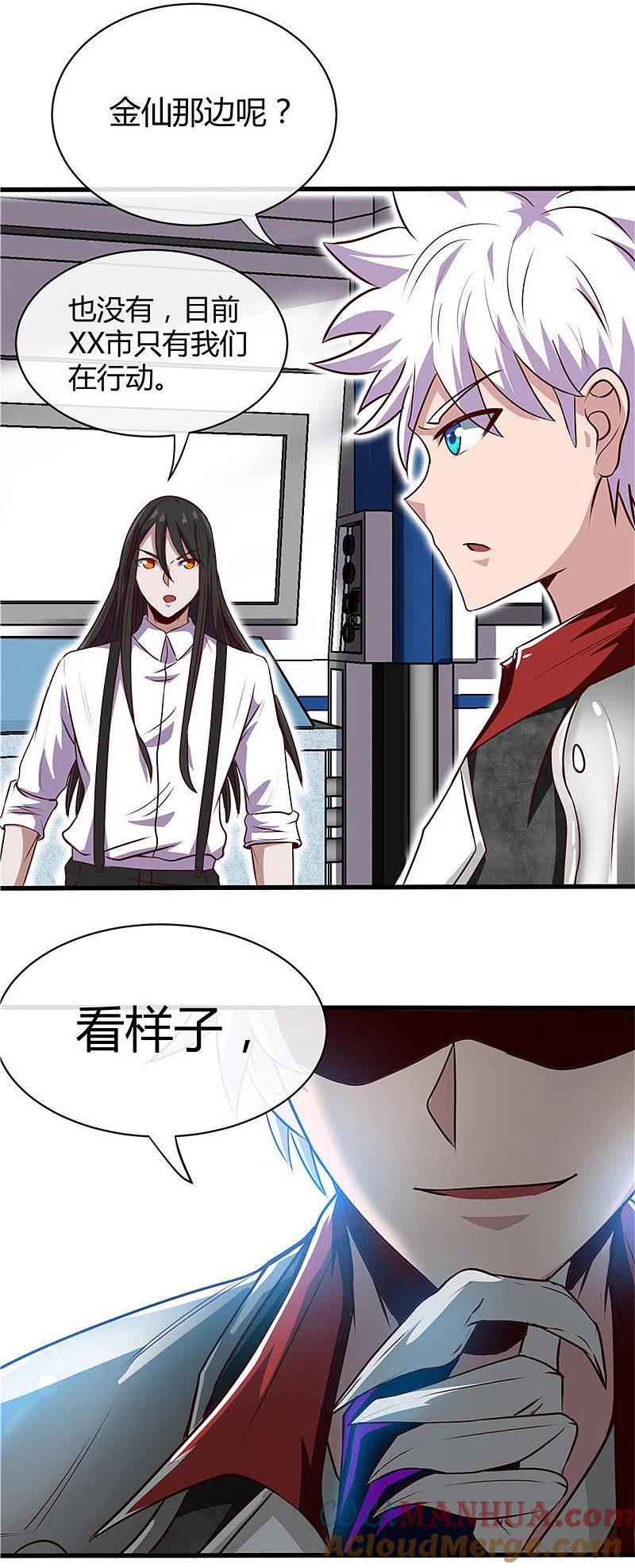 地府我开的 - 第498话 龙牙遇袭 - 第9张图