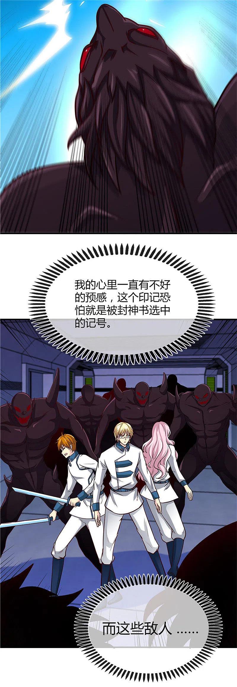 地府我开的 - 第498话 龙牙遇袭 - 第16张图