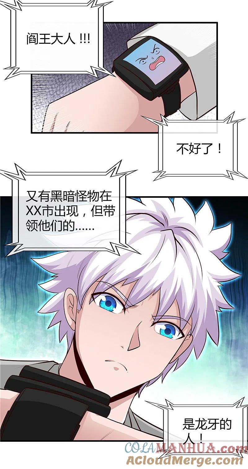 地府我开的 - 第500话 哪吒归来 - 第13张图