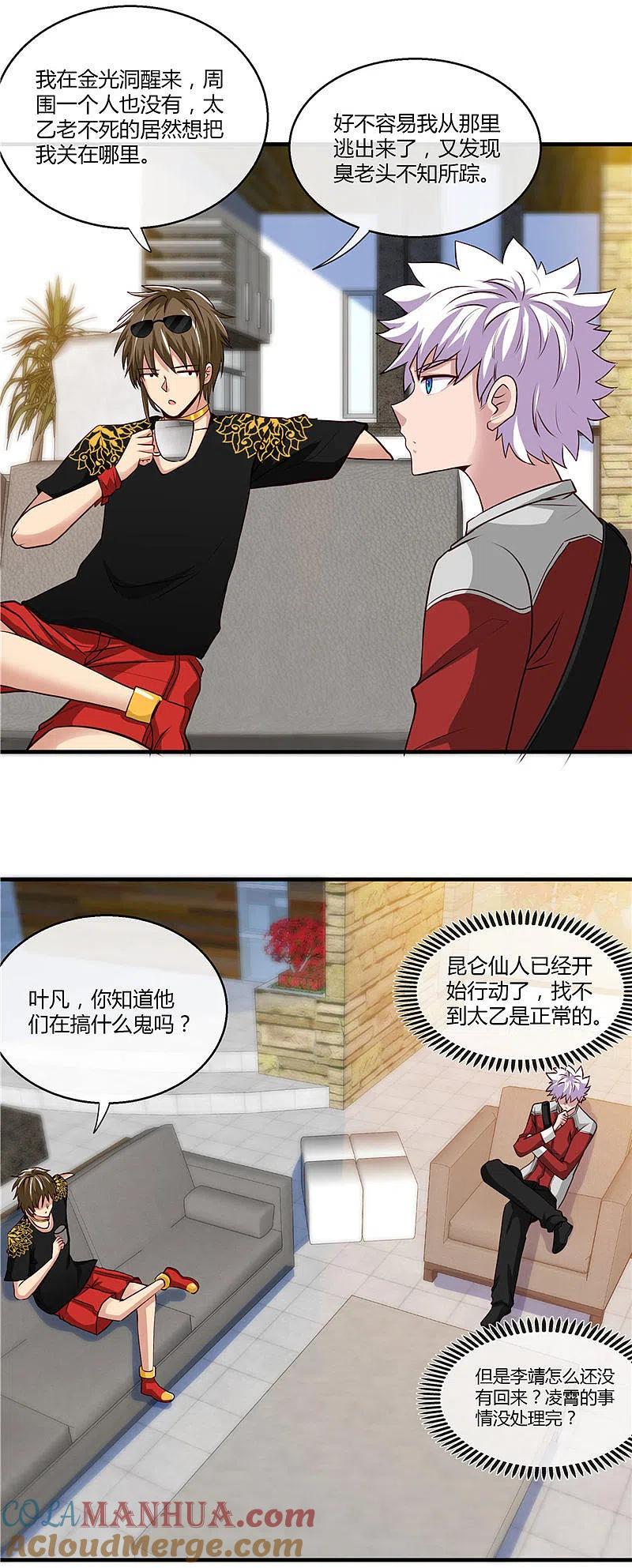 地府我开的 - 第500话 哪吒归来 - 第8张图