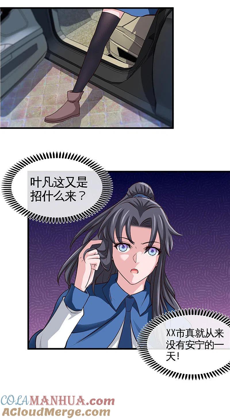 地府我开的 - 第501话 相杀 - 第5张图