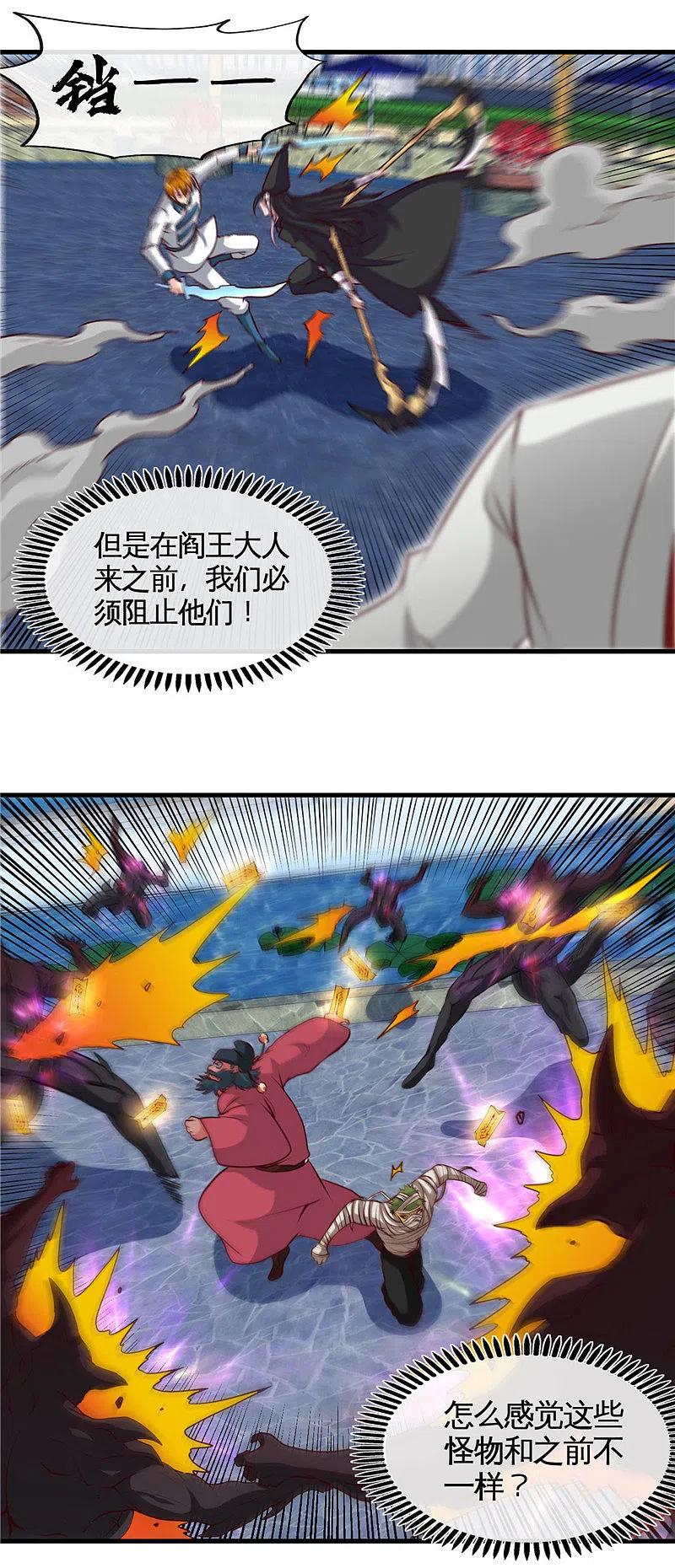 地府我开的 - 第501话 相杀 - 第16张图