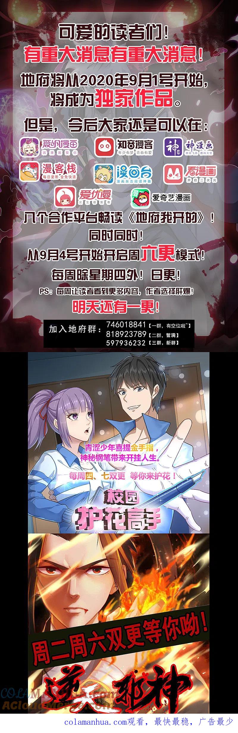 地府我开的 - 第501话 相杀 - 第21张图