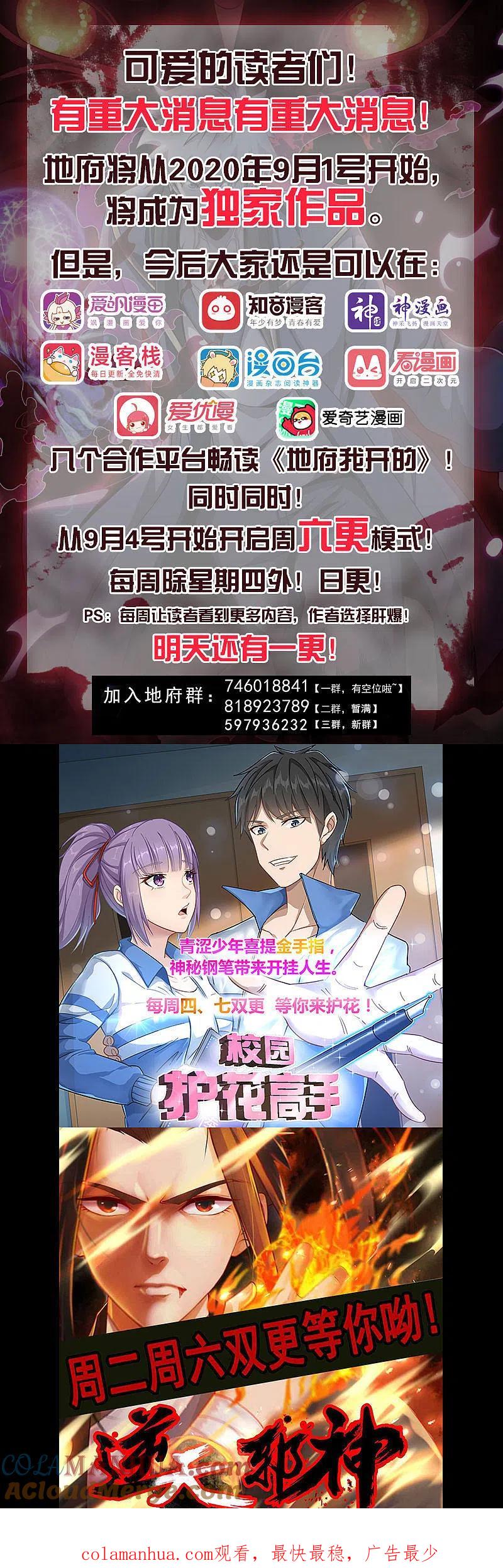 地府我开的 - 第502话 你真是好人 - 第14张图