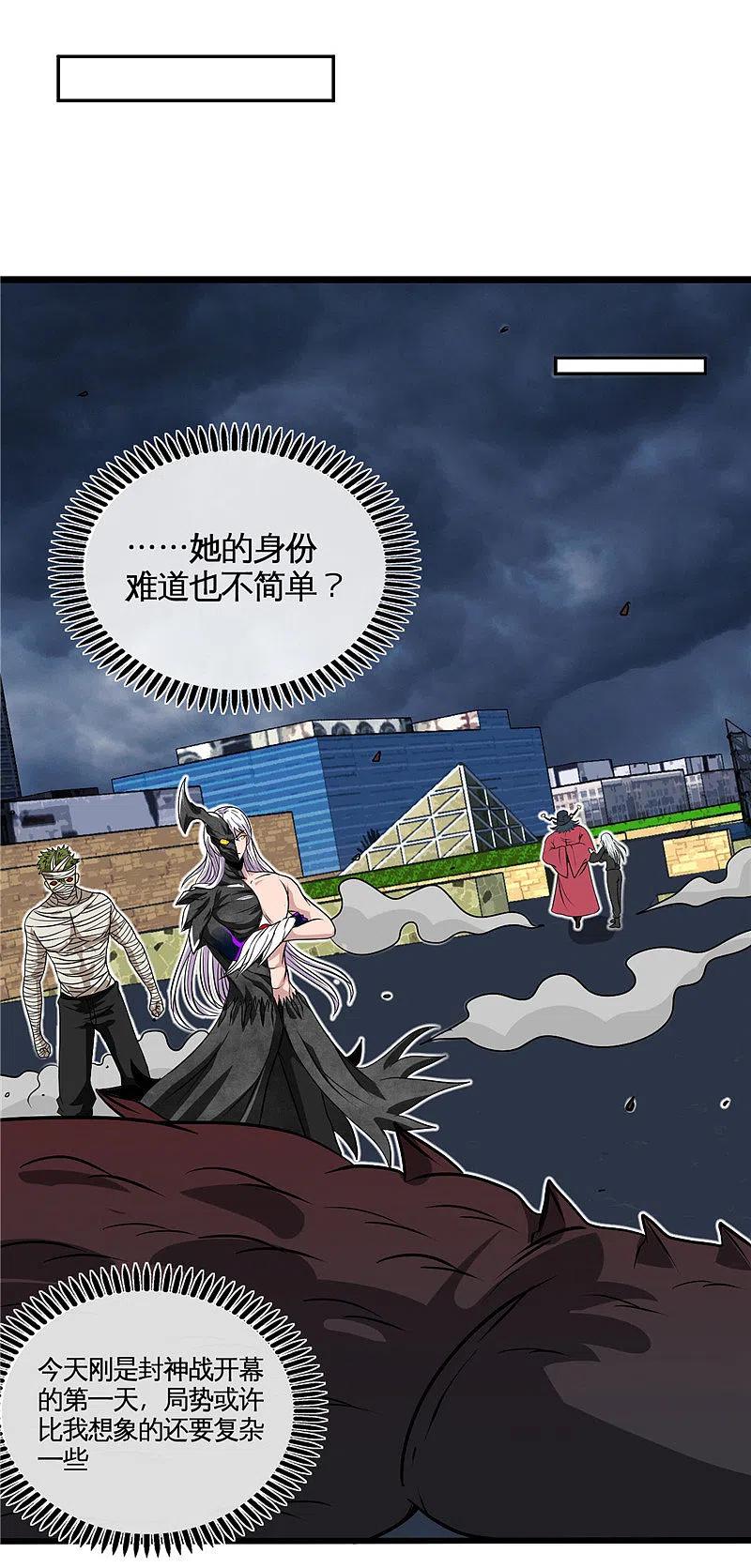 地府我开的 - 第503话 西王母的外援 - 第2张图