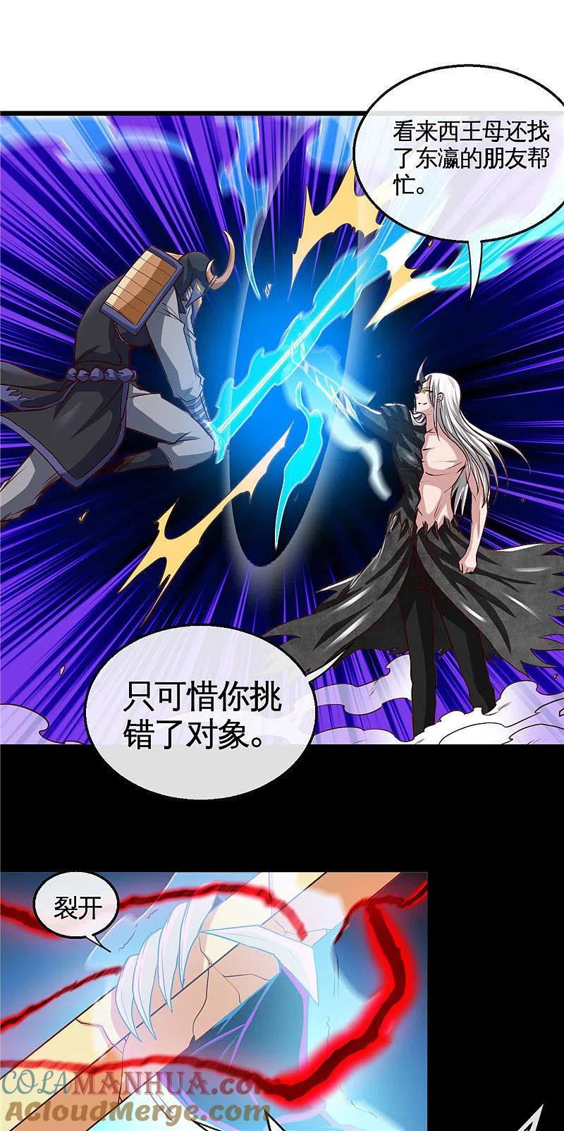 地府我开的 - 第503话 西王母的外援 - 第15张图