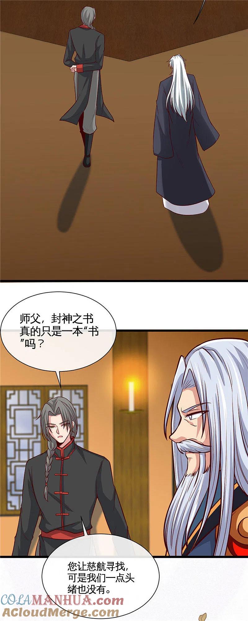 地府我开的 - 第504话 封言 - 第11张图