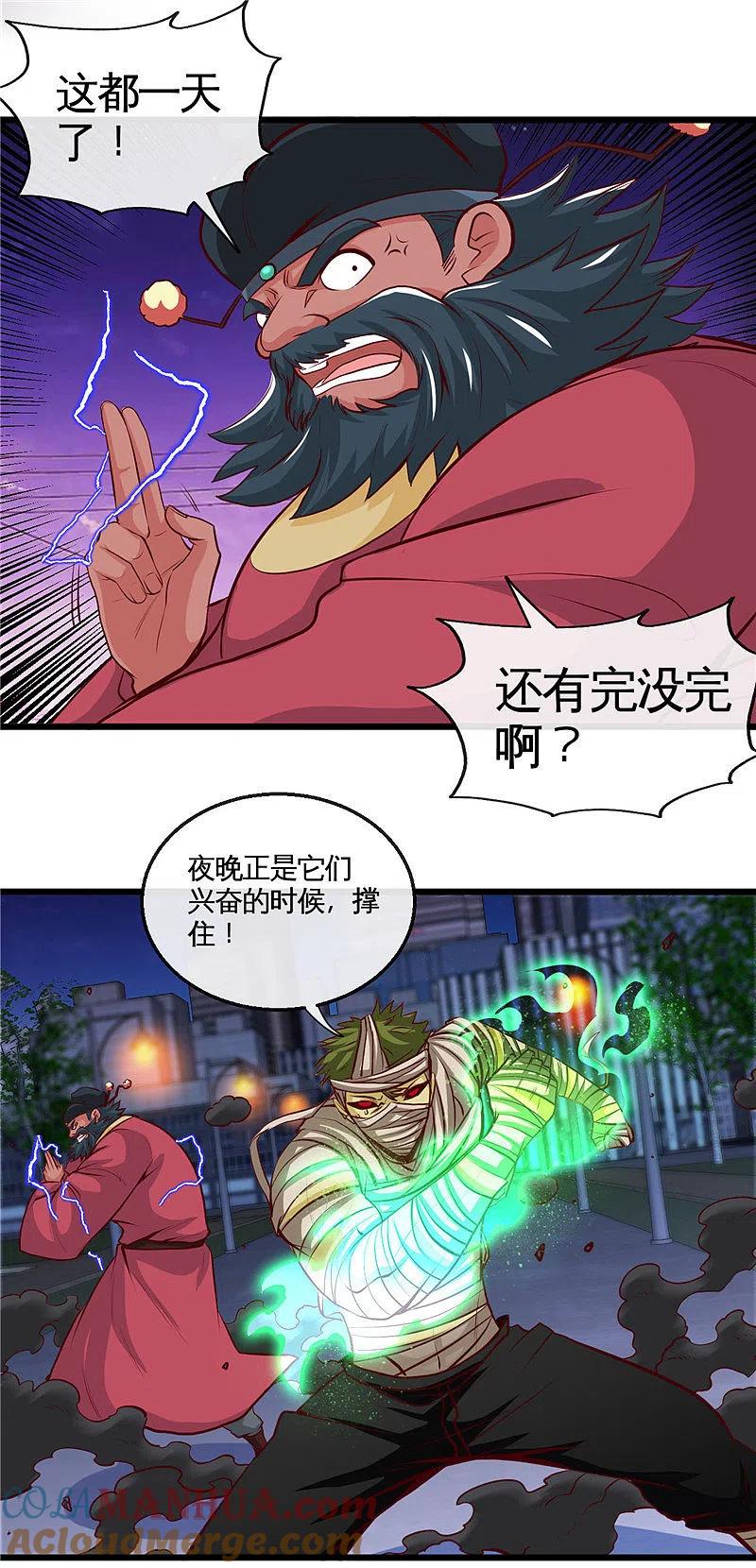 地府我开的 - 第505话 她是谁？ - 第3张图