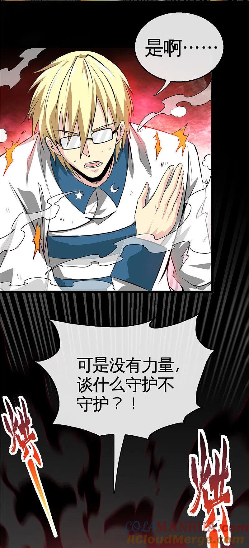 地府我开的 - 第505话 她是谁？ - 第7张图