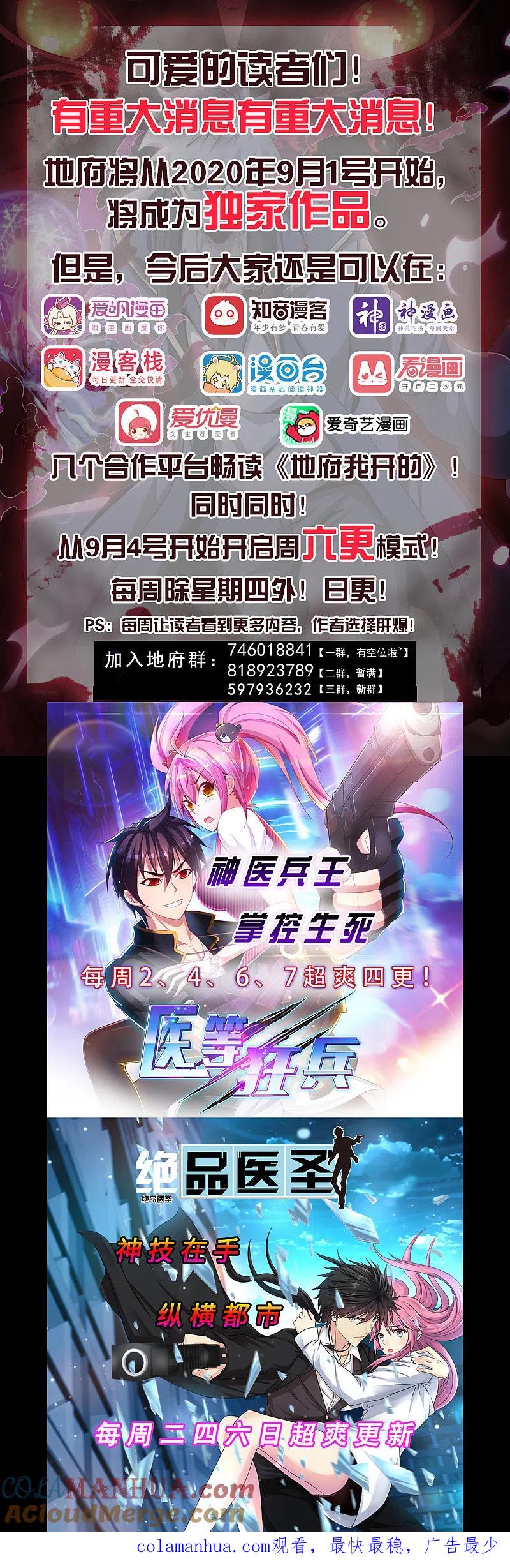 地府我开的 - 第506话 抽丝剥茧 - 第13张图