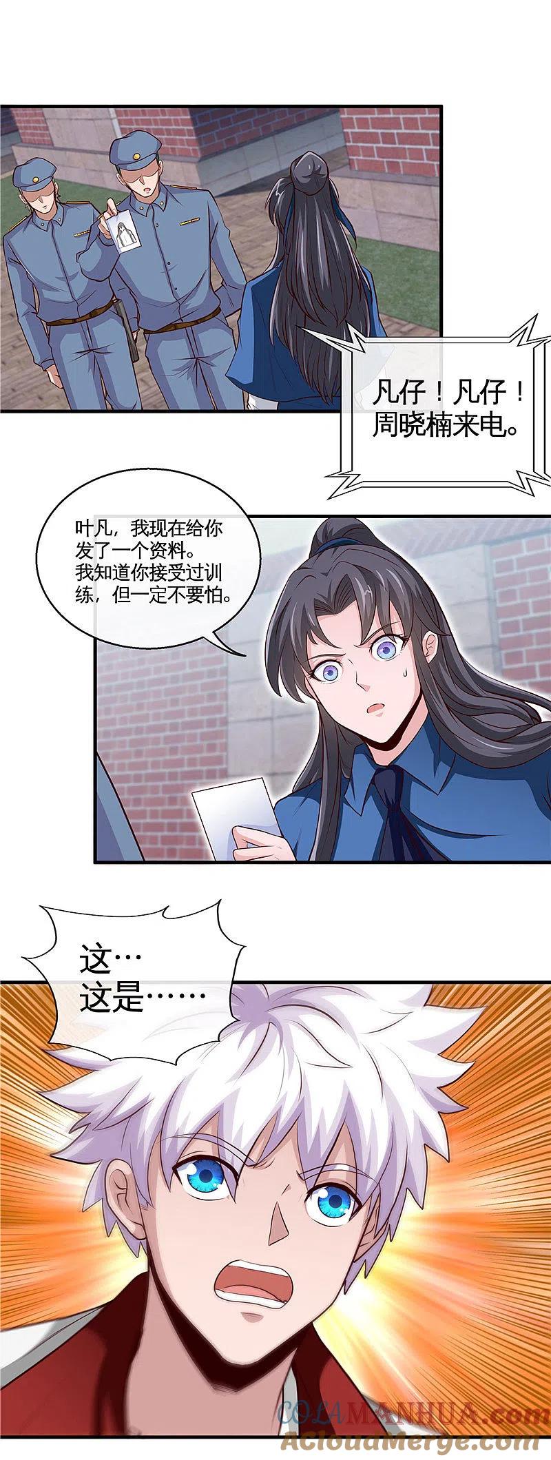 地府我开的 - 第506话 抽丝剥茧 - 第9张图