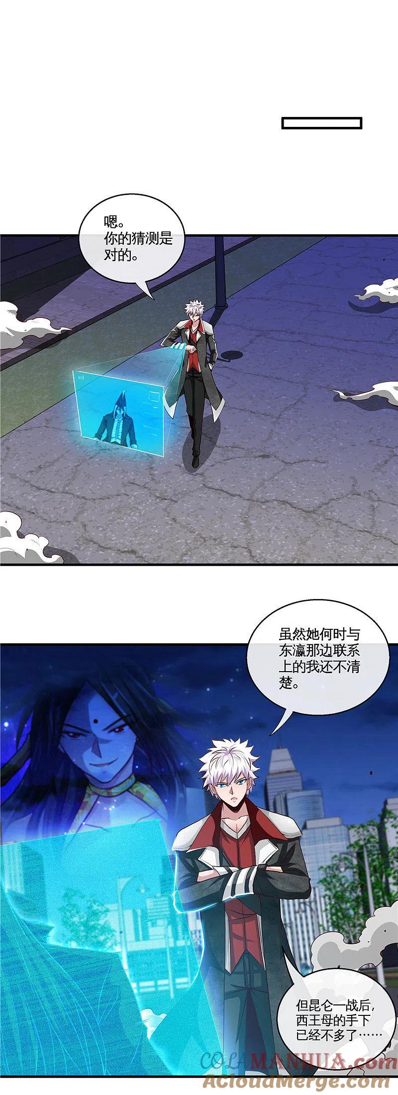 地府我开的 - 第506话 抽丝剥茧 - 第4张图