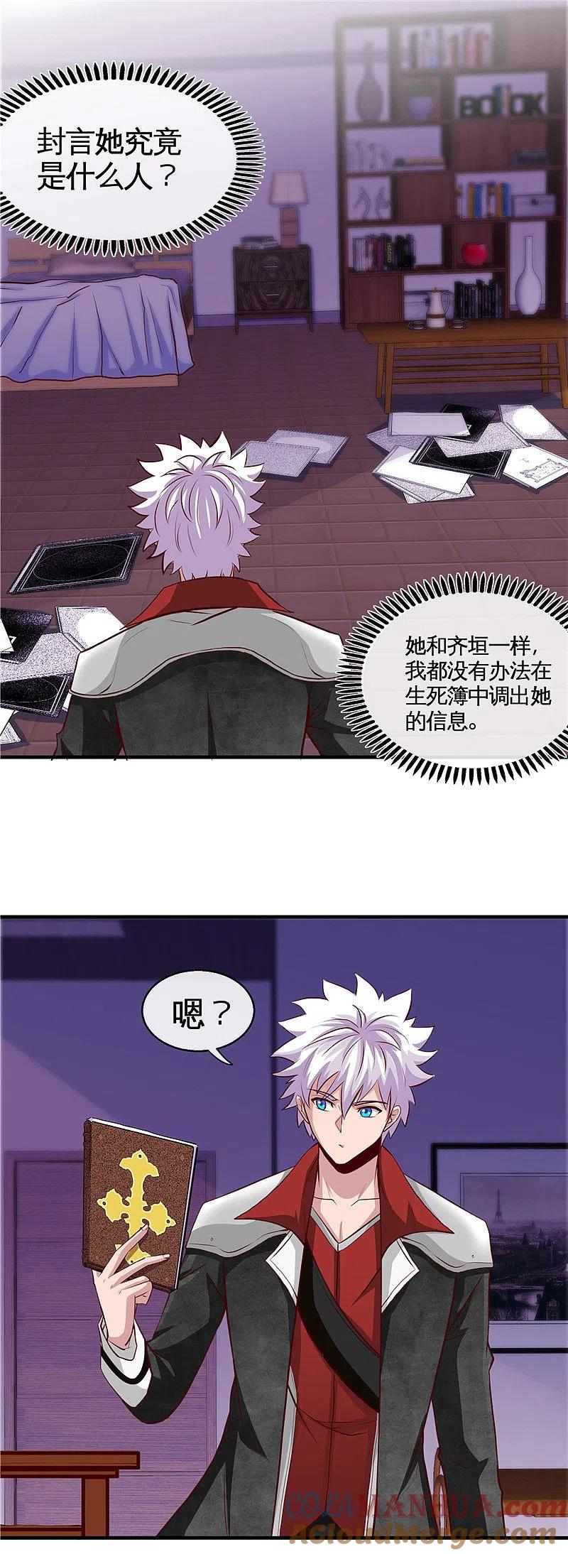 地府我开的 - 第506话 抽丝剥茧 - 第7张图