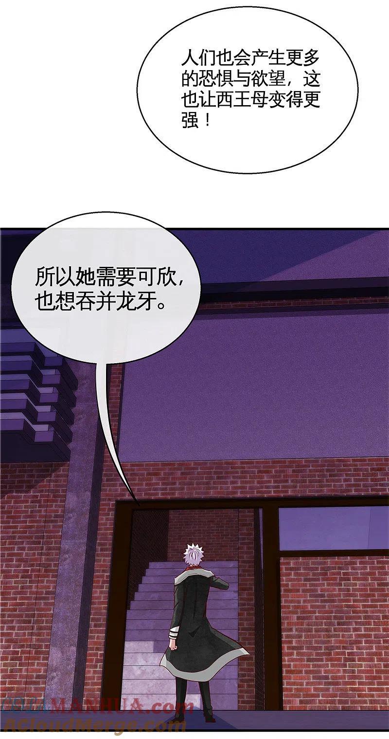 地府我开的 - 第506话 抽丝剥茧 - 第5张图