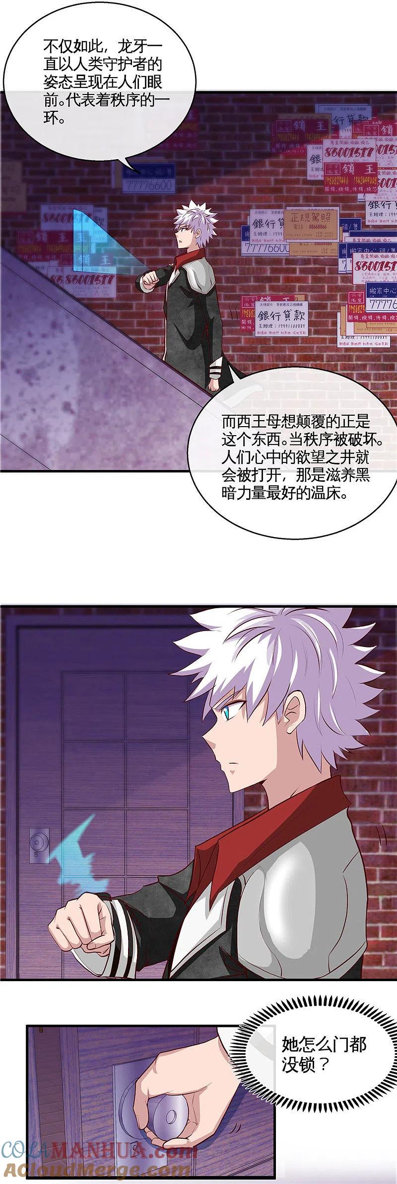 地府我开的 - 第506话 抽丝剥茧 - 第6张图