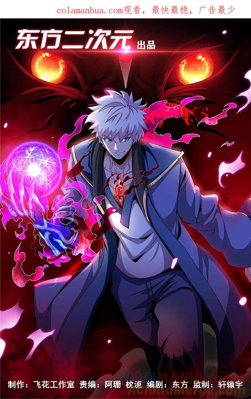 地府我开的 - 第506话 抽丝剥茧 - 第1张图