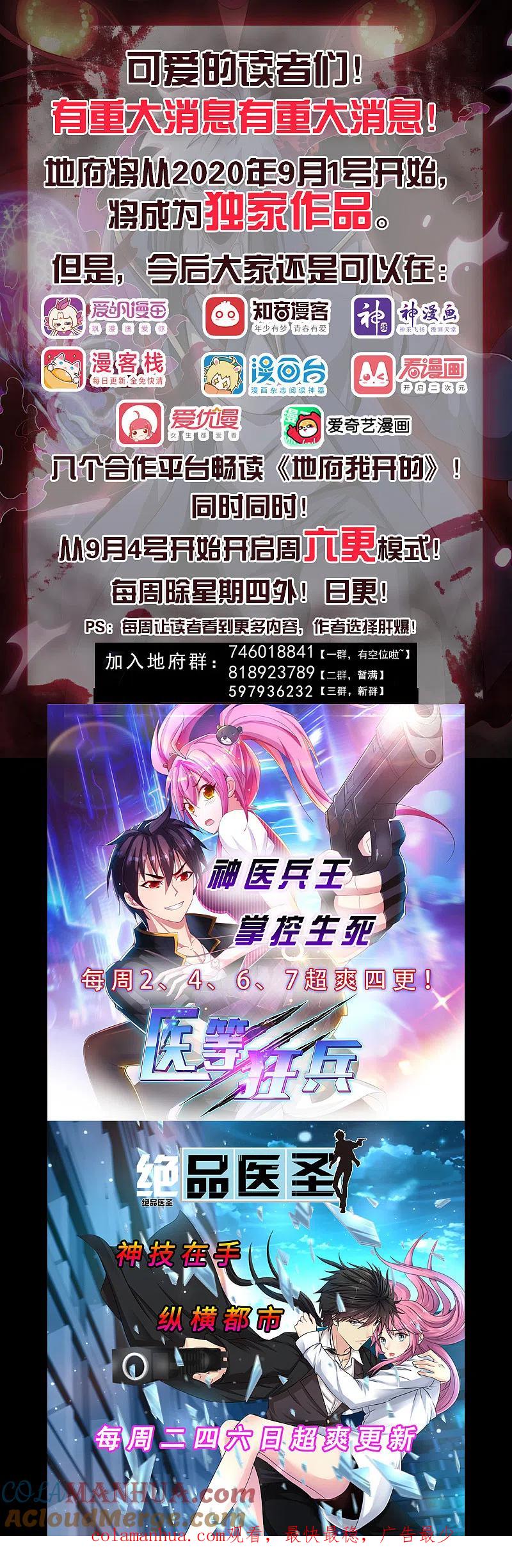 地府我开的 - 第507话 结盟 - 第15张图