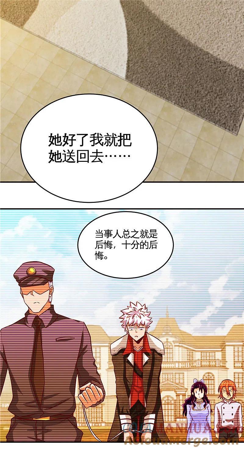 地府我开的 - 第507话 结盟 - 第5张图