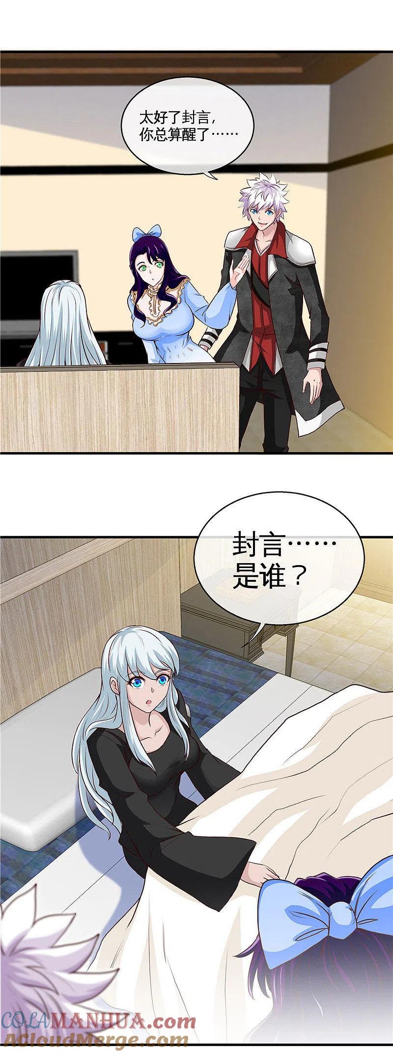 地府我开的 - 第507话 结盟 - 第9张图