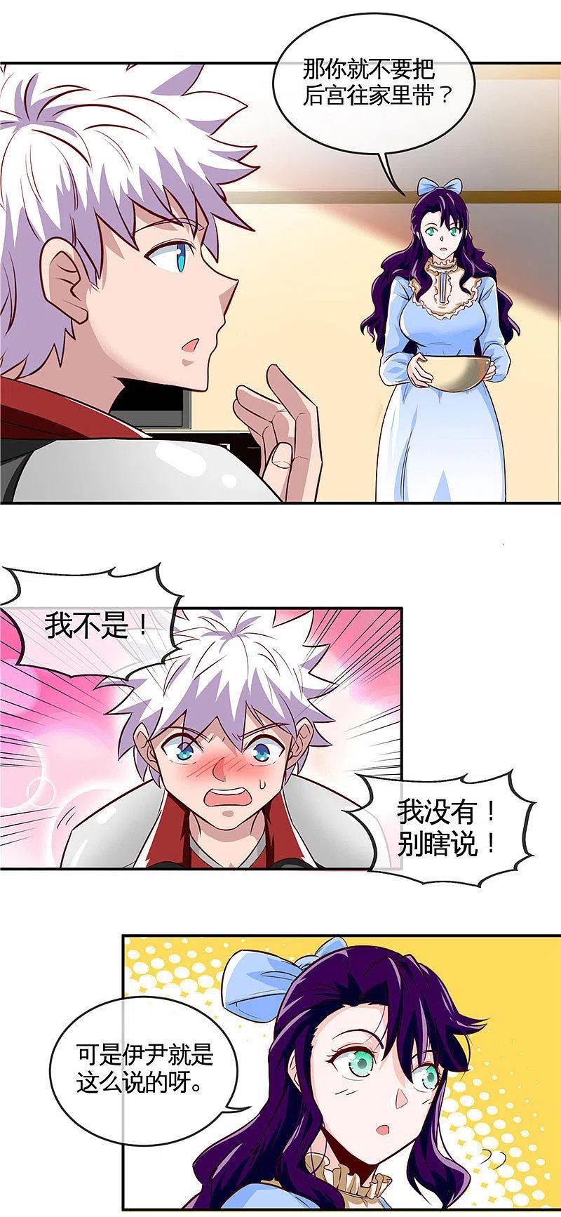 地府我开的 - 第507话 结盟 - 第6张图