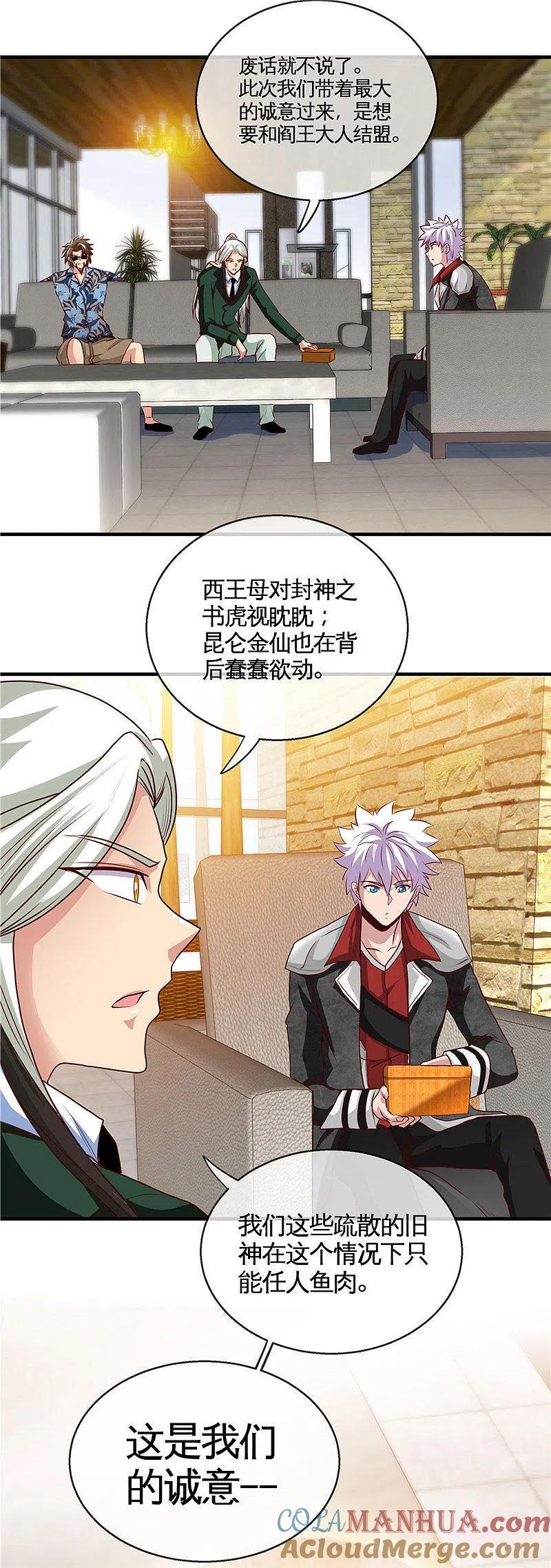 地府我开的 - 第507话 结盟 - 第13张图