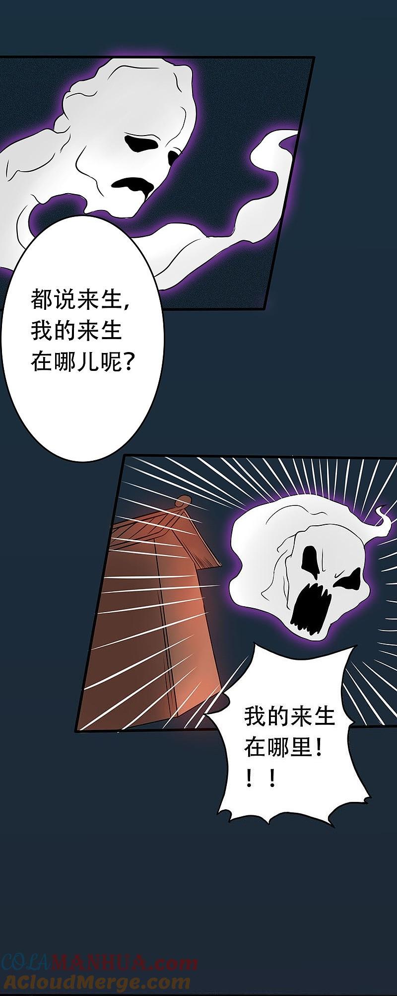 地府我开的 - 第50话 祭司 - 第35张图