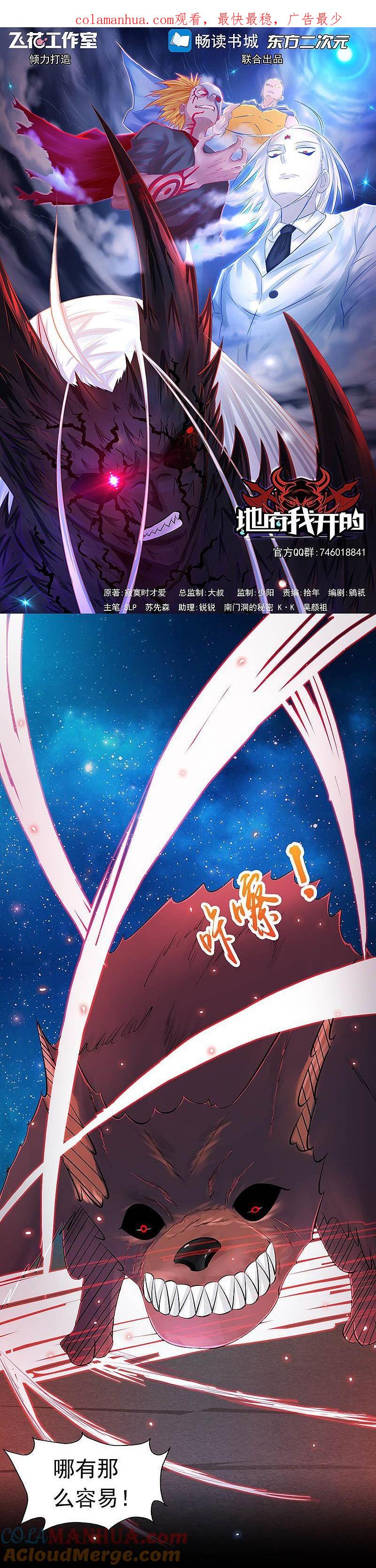 地府我开的 - 第50话 祭司 - 第1张图