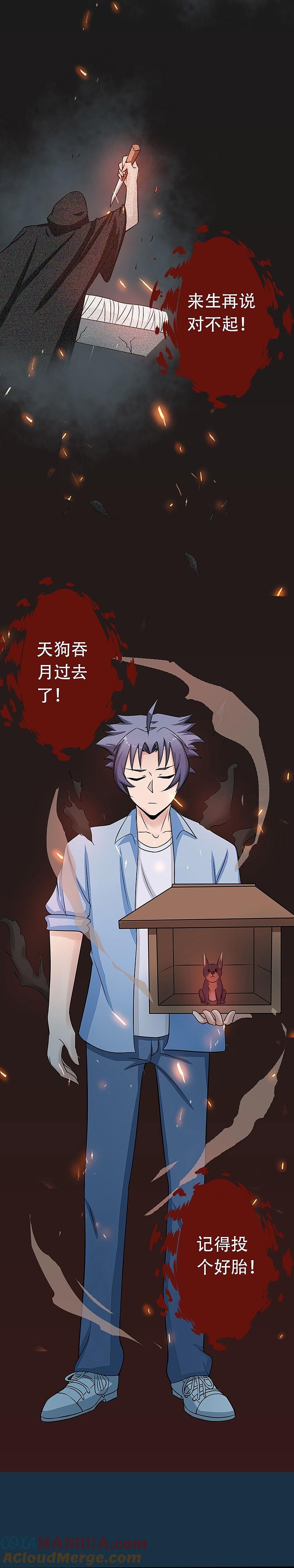 地府我开的 - 第50话 祭司 - 第33张图