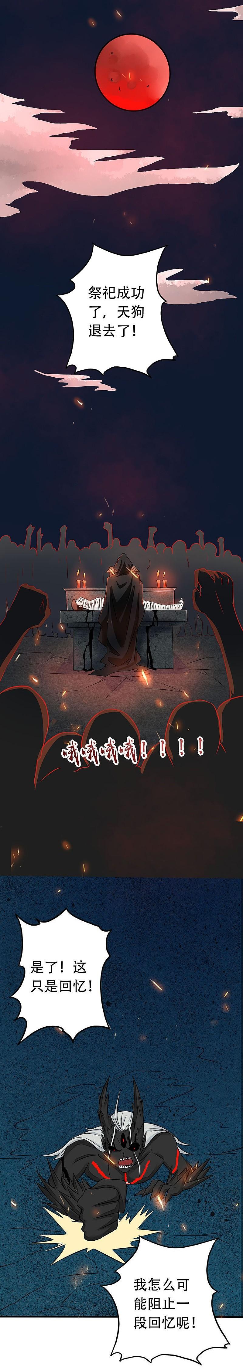 地府我开的 - 第50话 祭司 - 第30张图