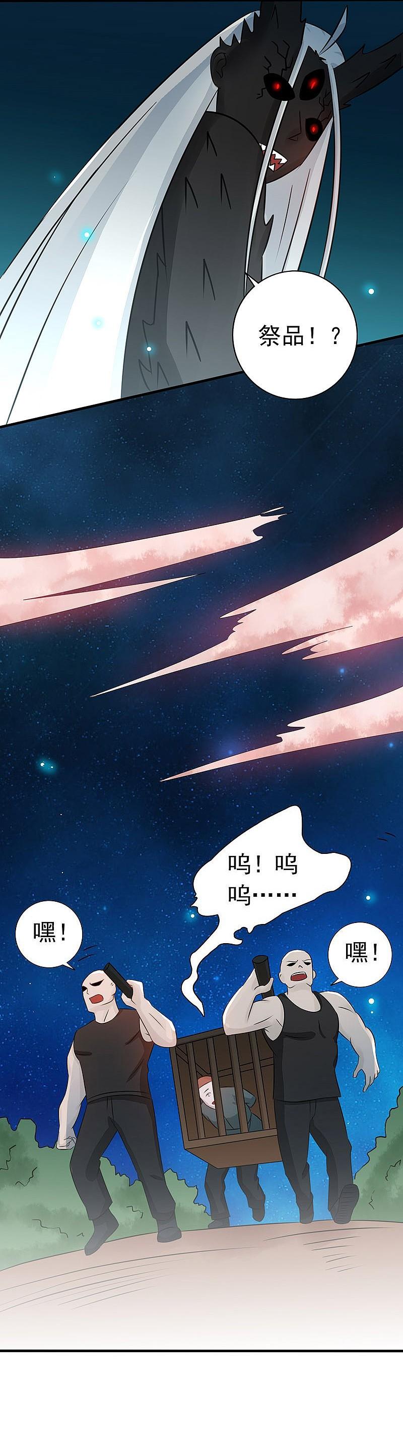 地府我开的 - 第50话 祭司 - 第20张图