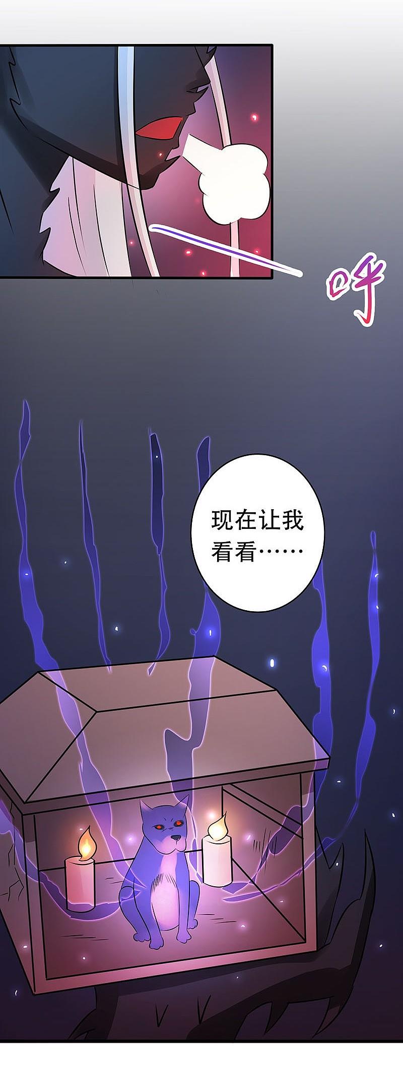 地府我开的 - 第50话 祭司 - 第10张图