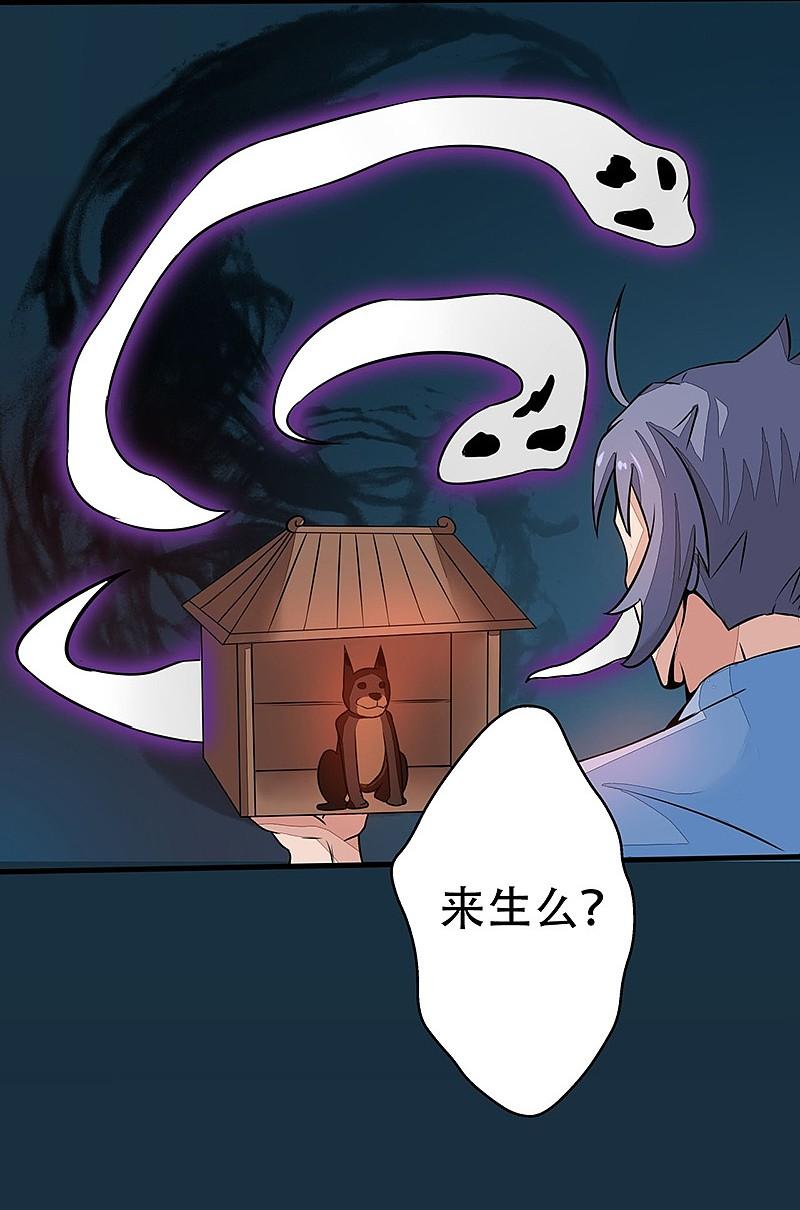 地府我开的 - 第50话 祭司 - 第34张图