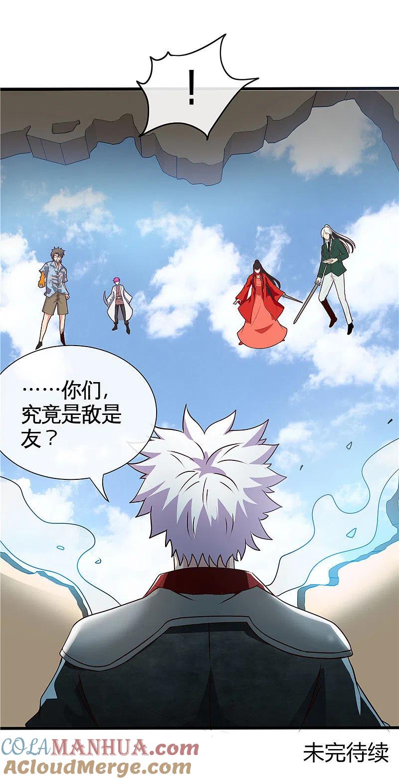 地府我开的 - 第508话 敌友难分 - 第12张图