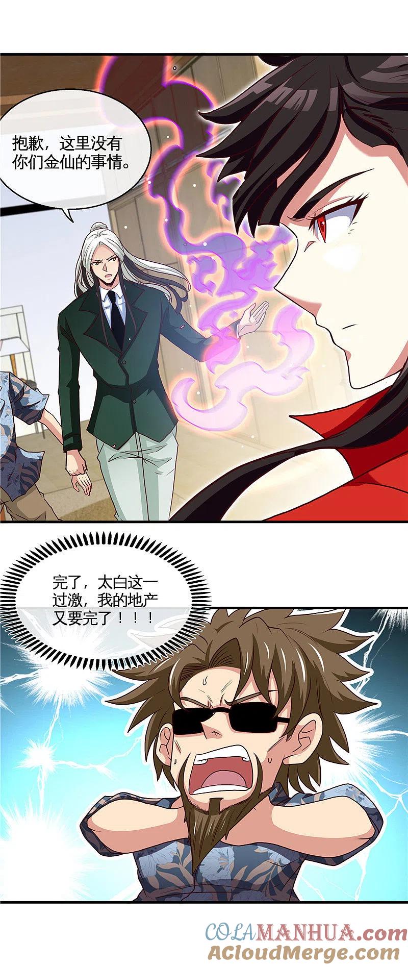 地府我开的 - 第508话 敌友难分 - 第7张图