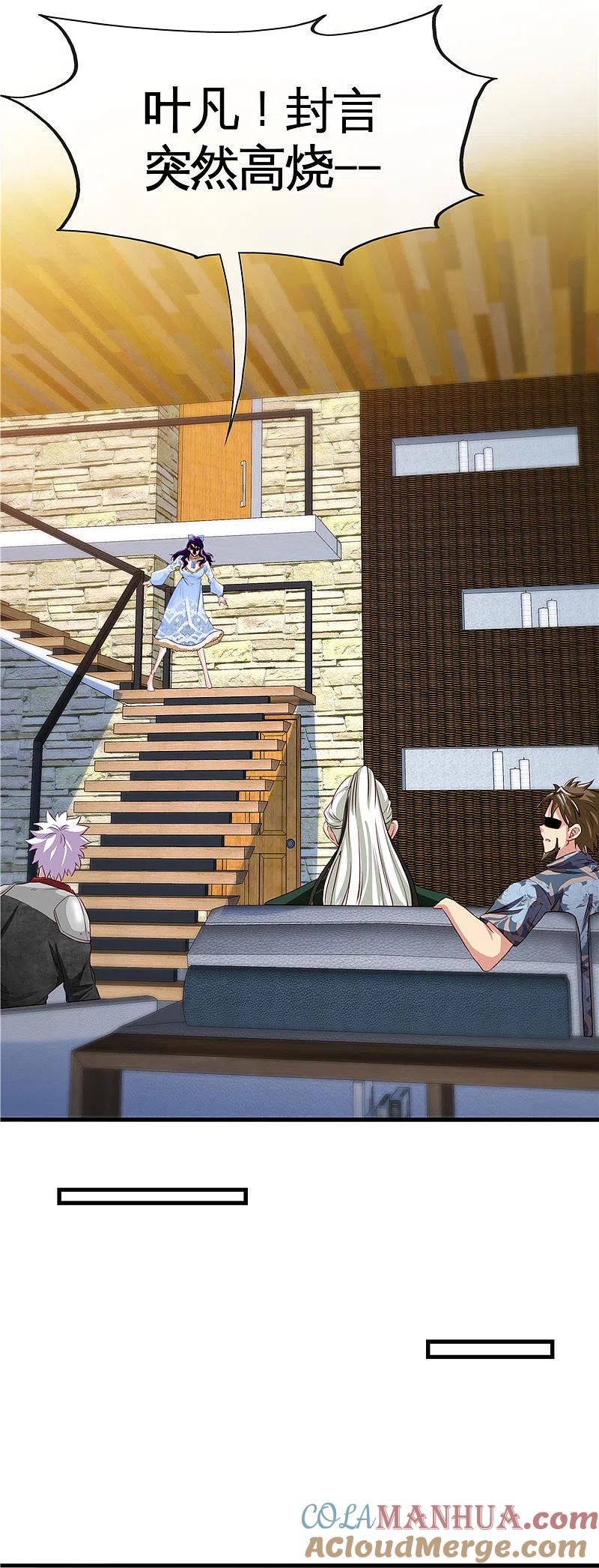 地府我开的 - 第508话 敌友难分 - 第3张图