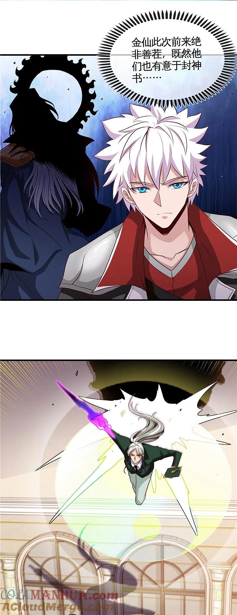 地府我开的 - 第508话 敌友难分 - 第8张图