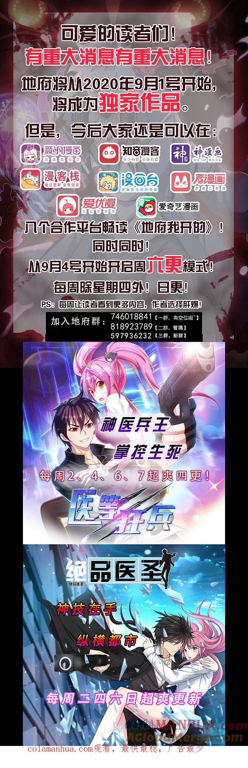 地府我开的 - 第508话 敌友难分 - 第13张图