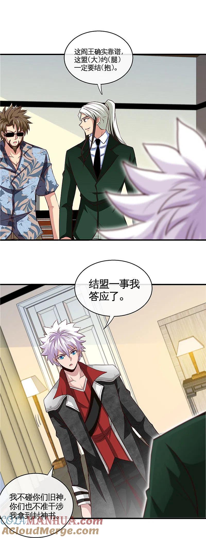 地府我开的 - 第508话 敌友难分 - 第5张图