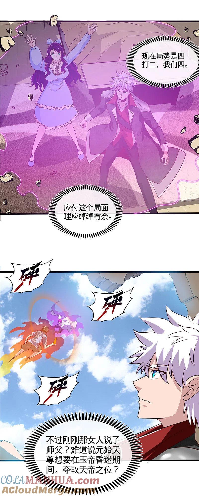 地府我开的 - 第508话 敌友难分 - 第11张图