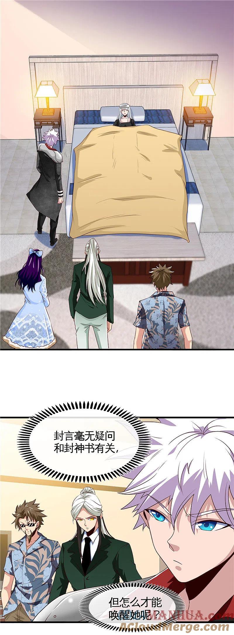 地府我开的 - 第508话 敌友难分 - 第4张图