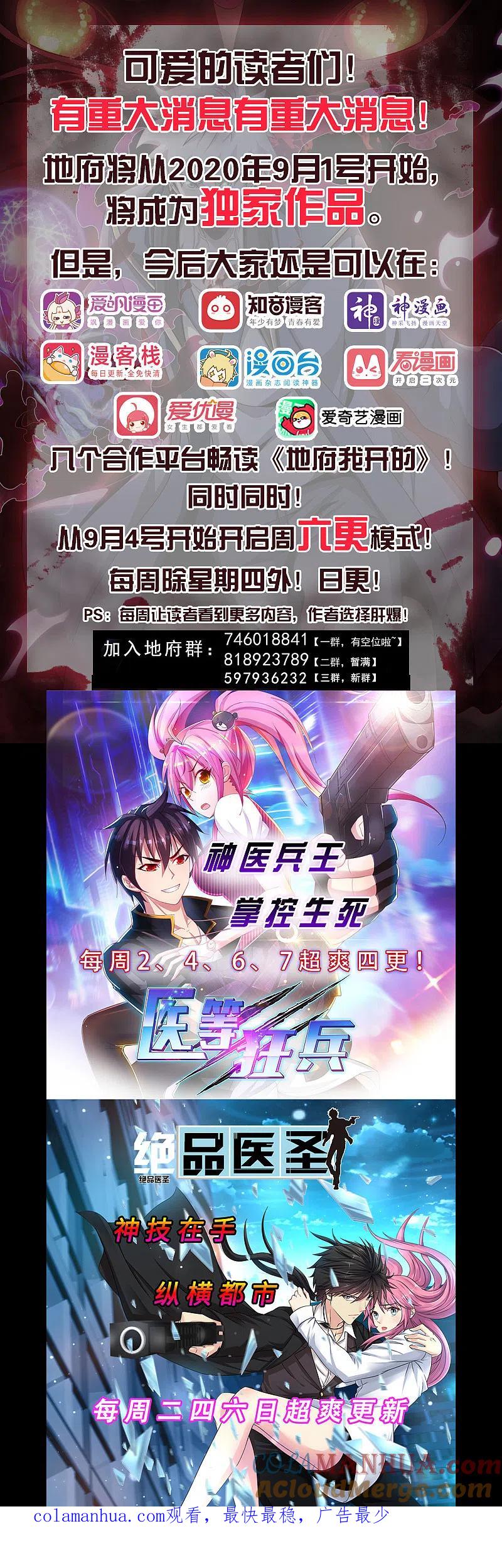 地府我开的 - 第509话 黑暗侵袭 - 第14张图