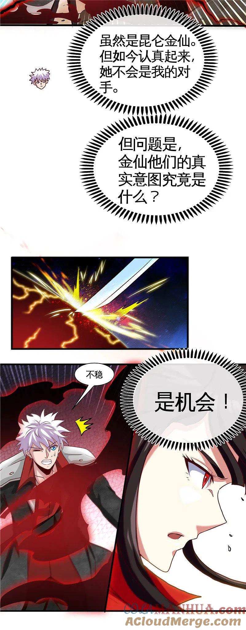 地府我开的 - 第509话 黑暗侵袭 - 第4张图