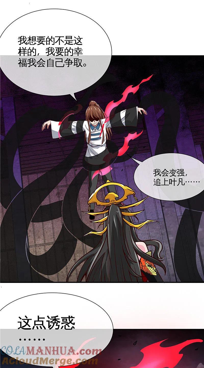 地府我开的 - 第509话 黑暗侵袭 - 第10张图